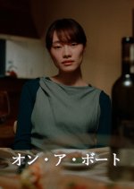 On a Boat Japanese Movie photo