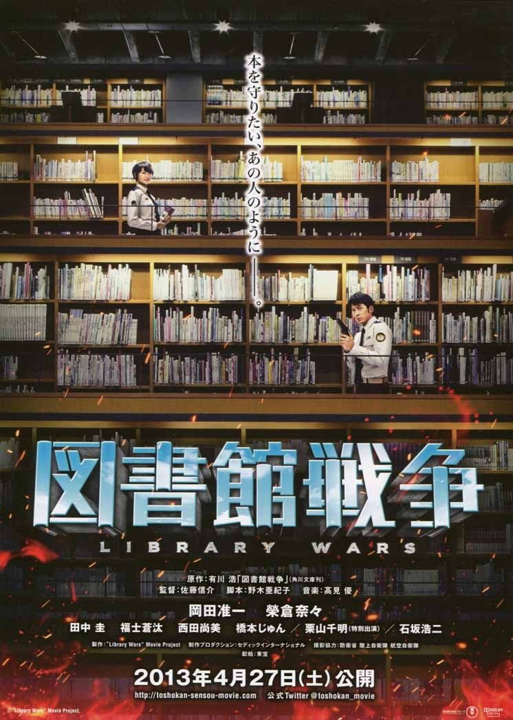 あす楽対応】 図書館戦争 LIBRARY WARS 日本映画 - kintarogroup.com