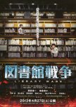 Library Wars japanese movie review