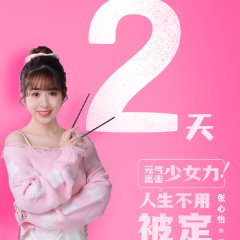 Bu Zhi Shi He Zu Guan Xi Chinese Drama photo