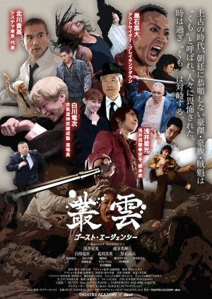 Murakumo: Ghost Agency (2023) poster