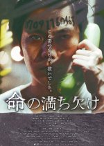 Inochi no Michikake Japanese Movie photo