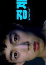 Boundary Korean Movie(2016) photo