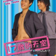 Formula 17 Taiwanese Movie photo