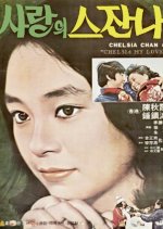 Chelsia My Love Hong Kong Movie photo