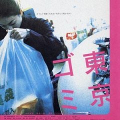 Tokyo Trash Baby Japanese Movie photo