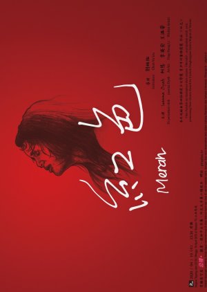Innovative Story: Merah (2020) poster