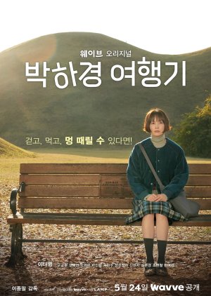 Park Ha Kyung Travel Diary (2023) poster