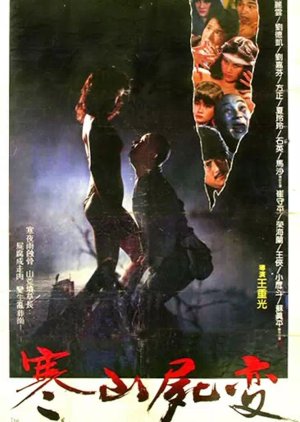 The Vampire Dominator (1984) poster