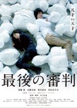 Last Judgement Japanese Movie photo