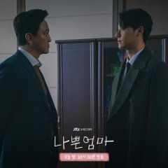 The Good Bad Mother (2023) photo