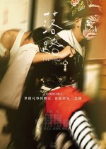 Innovative Story: Foothold Taiwanese Drama photo