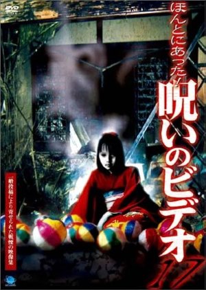 Honto ni Atta! Noroi no Video 17 (2005) poster