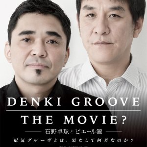 Denki Groove: The Movie? - Ishino Takkyu and Pierre Taki (2015)