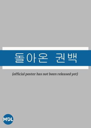 The Return of Kwon Baek () poster