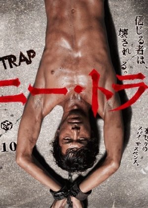 Honey Trap (2013) poster