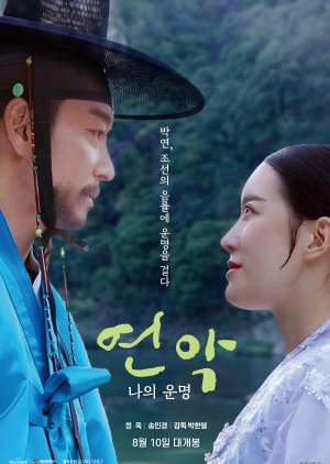 Yeonak, My Destiny (2023) poster