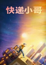 Kuai Di Xiao Ge Chinese Drama photo