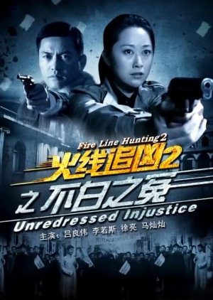 Fire Line Hunting 2: Unredressed Injustice (2013) poster