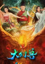 Great Phantom Chinese Movie photo