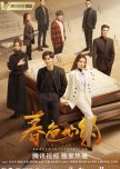 Twilight chinese drama review