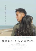 Sakebitai Kurai Aoiro no, Japanese Movie photo