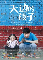 The Horizon of the Child Chinese Movie photo