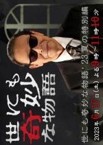 Yo nimo Kimyo na Monogatari: 2023 Summer Special Japanese Drama photo