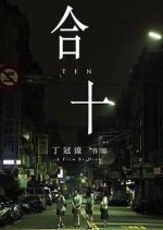 One to Ten Taiwanese Movie photo