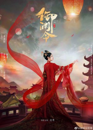 Yu Yuan Ling () poster