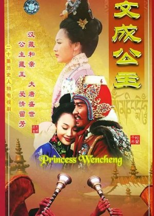 Princess Wen Cheng (2000) poster