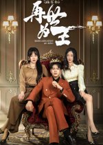 Reborn as King Chinese Drama photo