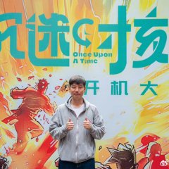 Once upon a Time Chinese Movie(2025) photo