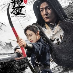 The Plot of Fire Chinese Movie photo