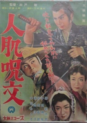 Hitohada Jumon (1960) poster