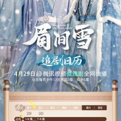 The Missing Snowflakes Chinese Drama photo