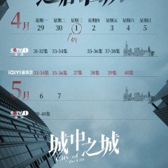 City of the City Chinese Drama photo