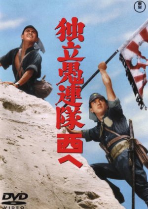 Dokuritsu Gurentai Nishi e (1960) poster