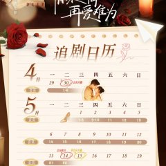 Deep Love Love Again Chinese Drama photo