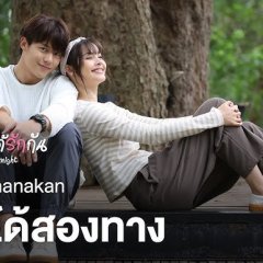 Love at First Night Thai Drama photo