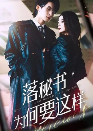 Luo Mi Shu Wei He Yao Zhe Yang (2023) poster