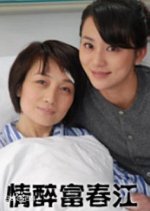 Qing Zui Fu Chun Jiang Chinese Movie photo