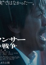 The Voices at War: The Movie Japanese Movie photo