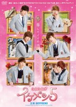 GOGO Ikemen 5 Japanese Movie photo