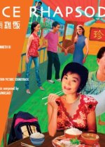 Rice Rhapsody Hong Kong Movie photo