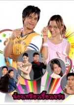 Nong Miew Kiew Petch Thai Drama photo