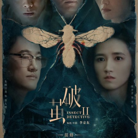 Insect Detective Season 2 (2024)