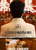 Curbing Violence Chinese Movie photo
