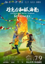Chocolate and Butter Sculpture Chinese Movie photo