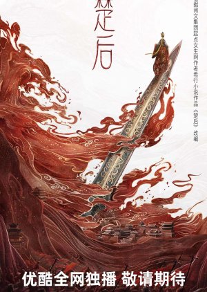 Chu Hou () poster